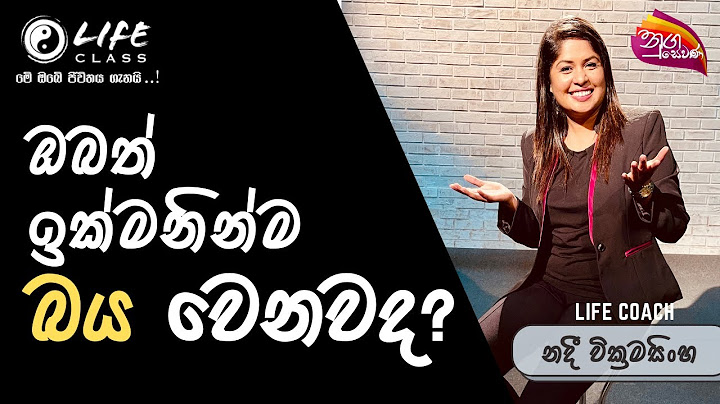 හැම දෙයක් ගැනම නිතර බය වෙන අයට විශේෂයි! | Overcome Fear