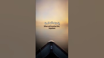إِنَّ الْإِنسَانَ خُلِقَ هَلُوعًا #ادريس_ابكر  #سورة_المعارج