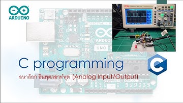 ArduinoEP5 อินพุต/เอาท์พุต แบบอนาล็อก (Analog Input/Output)