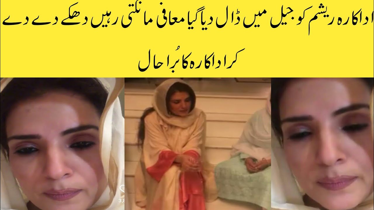 actress resham crying and again apologize for her previous mistake 
