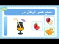 ثقف طفلك أسئلة متنوعة للأطفال الصغار التفكير المنطقي أسئلة و أجوبة للأطفال Magic Land 
