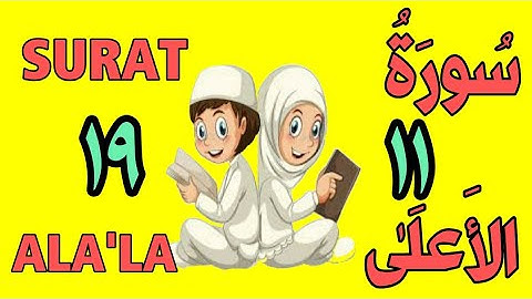 سورة الأعلى من الأية (١١) إلى الأية (١٩) - كل أية مكررة ثلاث مرات - الجزء الثلاثون