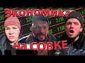 ЛюдиУблюди Экономика должна быть экономной