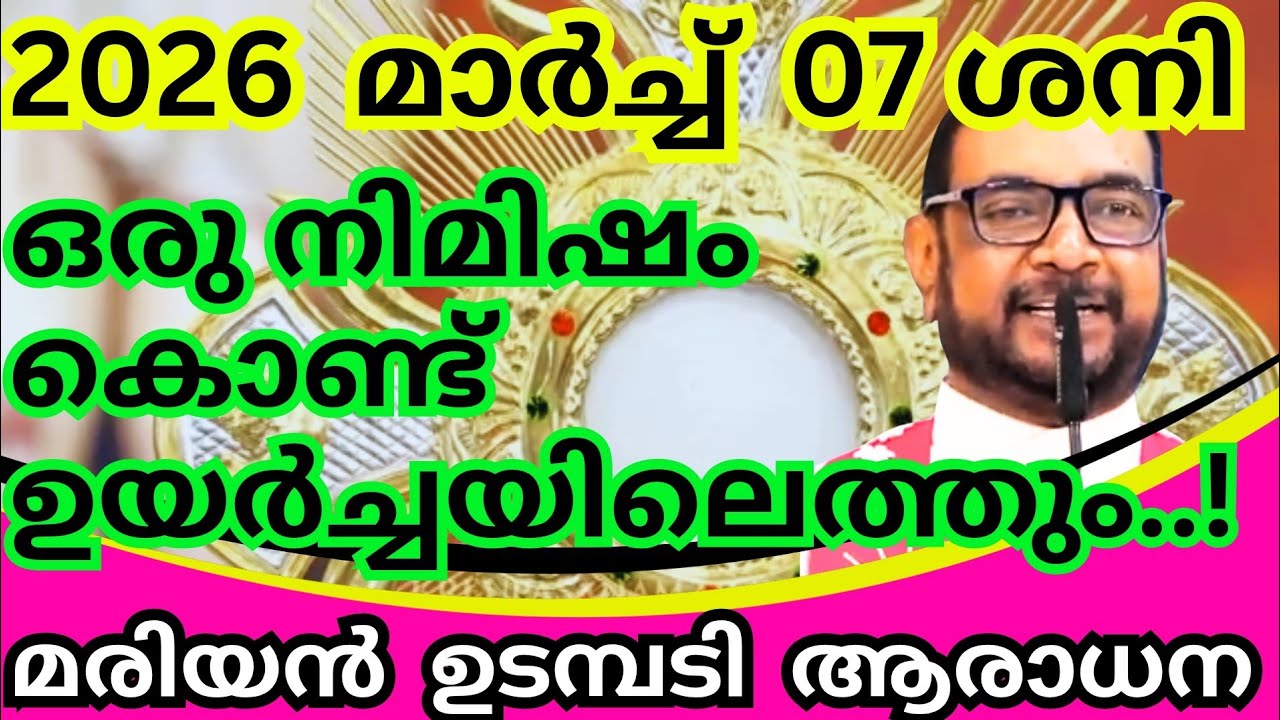 07/03/2026 - ശനി / ഒരു നിമിഷം കൊണ്ട് ഉയർച്ചയിലെത്തും..! കൃപാസനം ഉടമ്പടി ധ്യാനം #kreupasanamlivetoday