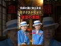 ㊗️50万再生🎊皇室の素信子さまが見せた“二つの顔”―雅子さまには微笑み、紀子さまには沈黙顔が見えた瞬間！#shorts #皇室 #雅子さま