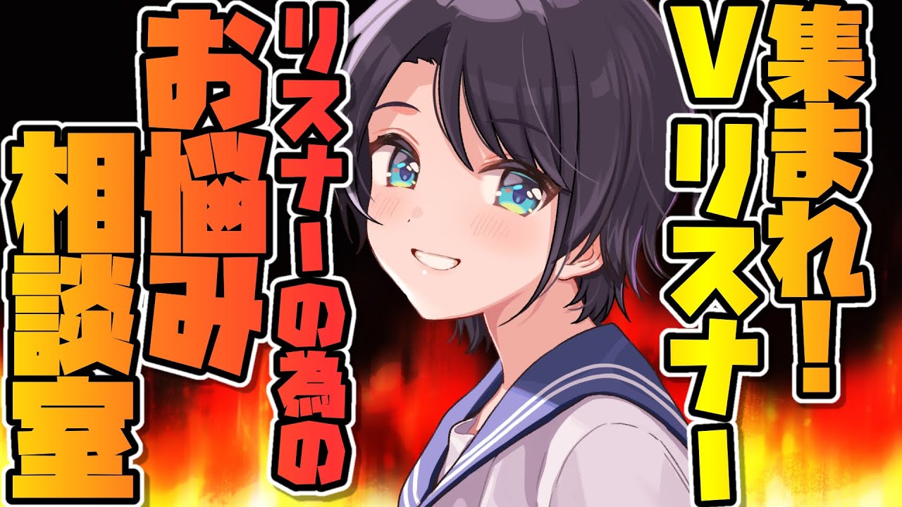 【#生スバル】Vリスナーの推し活お悩みに大空スバルが回答！！：A consultation room for Vtuber listeners.【ホロライブ】