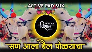 सन आला बैलपोळ्याचा | San Ala Bail Polyacha Song | Bail Pola Dj Song | Bail Pola 2026 | Bail Pola 