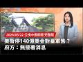 美國對台軍售暫停
