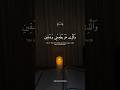 تلاوة من عالم آخر تهز القلوب القارئ إسلام صبحي سورة الشعراء