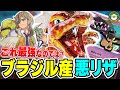 【ポケカ対戦】手がつけられない強さ！！ブラジル大会優勝の悪テラスタルリザードンexをちょっとアプデしたらやばいことになりました･･･【ポケカSTARS/ポケカスターズ】