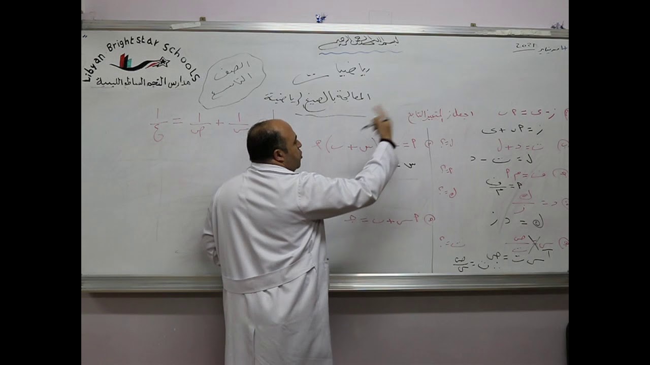 مادة الرياضيات للصف التاسع الأساسي/   المعادلة بالصيغ الرياضية