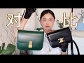 CELINE丨Classic BOX vs 凯旋门，全面对比评测