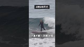 什麼時候可以換短板Surfcheck