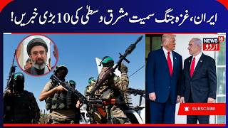 Iran- America War & Hamas- Israel Gaza Peace Deal Update | Middle East War & Trump peace Deal | N18G