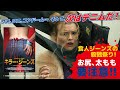 「キラー・ジーンズ」予告編