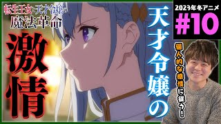 転生王女と天才令嬢の魔法革命 同時視聴