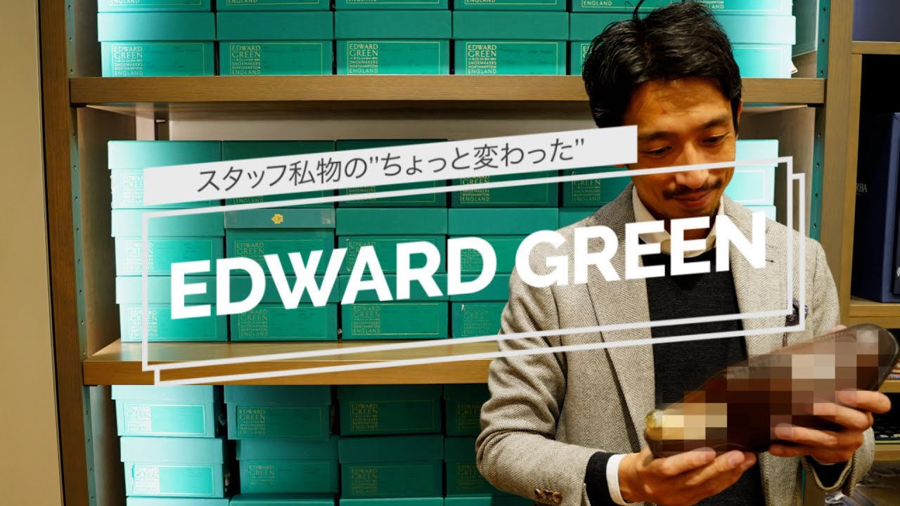 We would like to introduce some unusual EDWARD GREEN items that