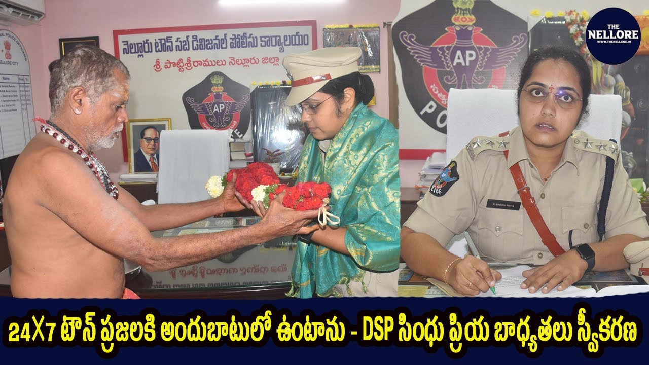 24×7 available to the people of the town - DSP Sindhu Priya assumes responsibility
