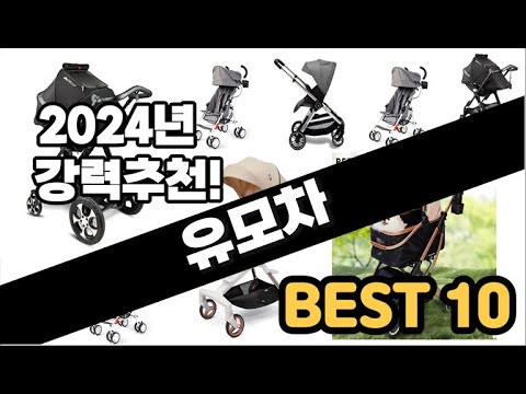 2024년  유모차 추천 판매순위 Top10  가격 평점 후기 비교