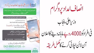 How To Apply For Insaf Imdad program | Insaf Imdad Registration Online | Insaf Amdad Application