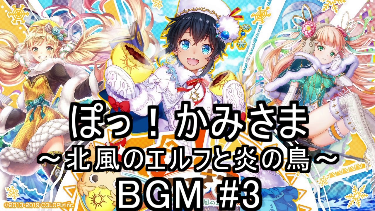 黒猫のウィズ ぽっかみさま 北風のエルフと炎の鳥 Bgm 3 Youtube