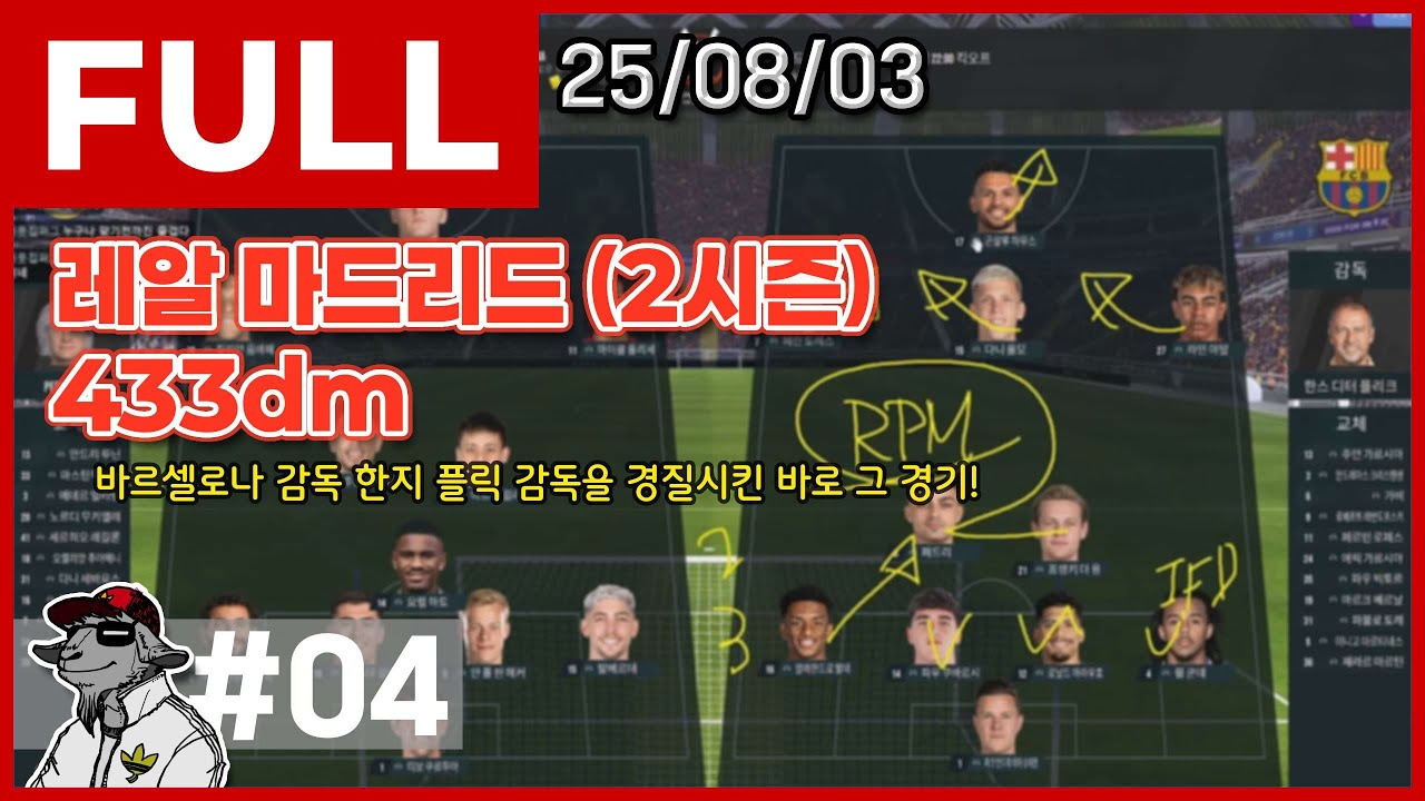 [FULL] FM04 / (2s)레알 마드리드(433dm) 오버로드+아이솔레이션 - YouTube