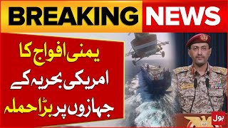 Yemen Houthi Attack On American Navy Ships | US Navy In Danger | Breaking News
