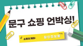 문구류, 용돈 박스 언박싱! 만화 용지, 쇼핑백, 칠판, 카드, 돈벼락까지!