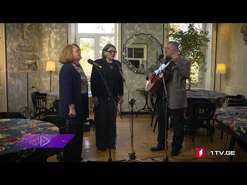 #აკუსტიკა ჩიქოვანების ოჯახი - მოგონება