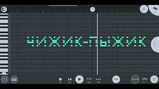 Как звучит "Чижик-пыжик" на пианино в Фл студии