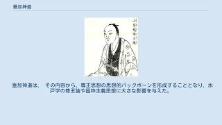 垂加神道 - YouTube