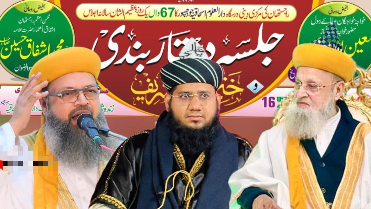 Darul Uloom Ishaqiya Jodhpur Program 2025