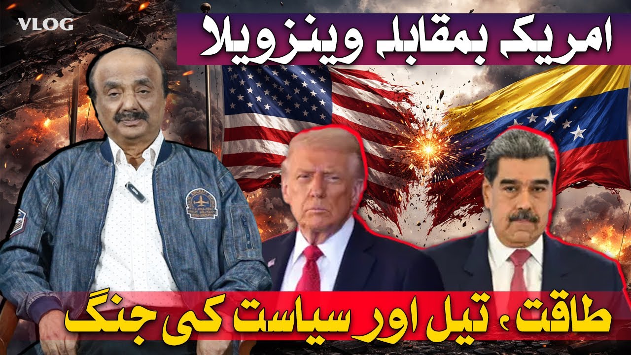 America Vs Vanezuela , Power, Oil, Politics War | Vlog Asadullah Bhatti