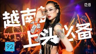㊣92CCDJ Vol 3 - 包厢专用午夜节奏弹跳越南鼓上头必备