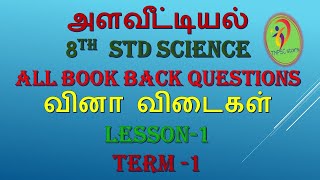 அளவீட்டியல்|8th std science|All book back questions|வினா விடைகள்|Lesson 1,term 1