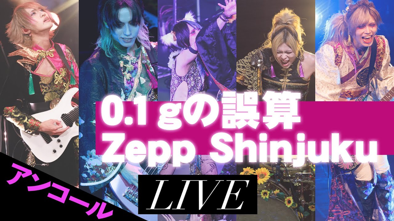 フルライブ】眞崎大輔 バースデーライブ 2026｜0.1gの誤算（ズーム映像