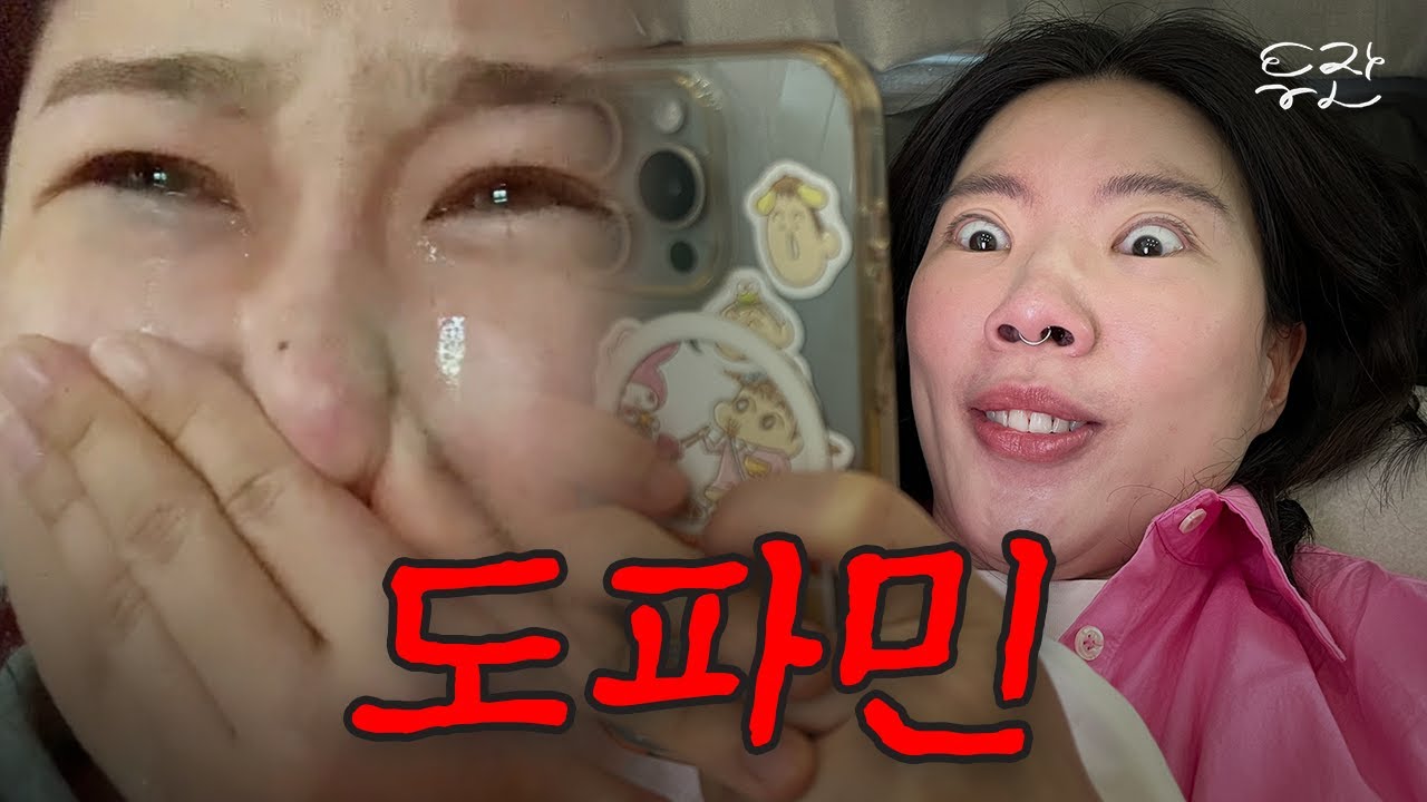 52화 도파민이 싹 도는 건 두말하면 잔소리지!!