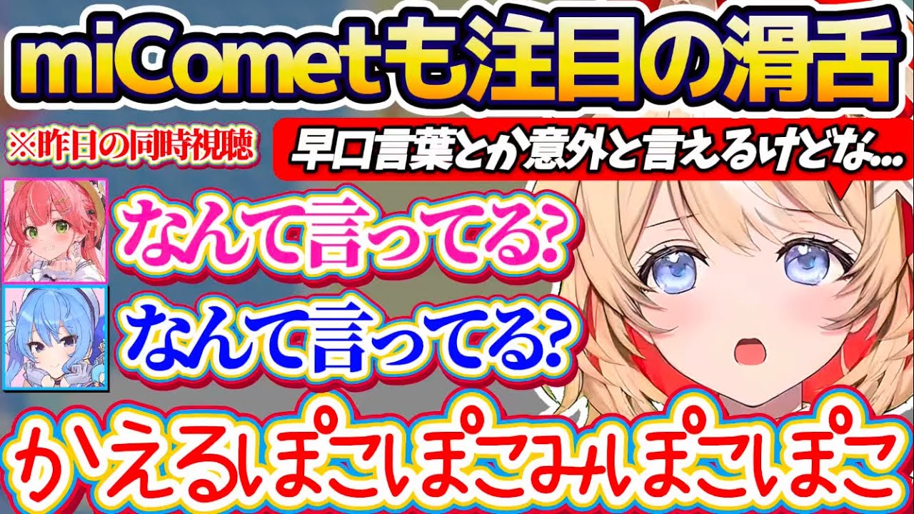 【アソビまわり隊】miCometにも注目された『滑舌の悪さ』を払拭するため早口言葉に挑戦した結果、見事に滑舌の悪さを証明してしまうつづりw【ホロライブ切り抜き/鈴鳴つづり/さくらみこ/星街すいせい】