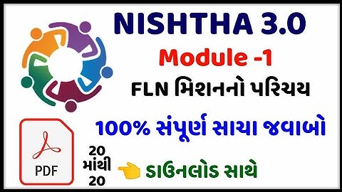 NISHTHA 3.0 Module 1 Test Answers | NISHTHA 3.0 Module Quiz in Gujarati |NISHTHA 3.0 FLN Quiz Answer