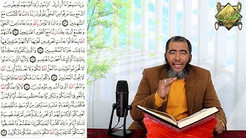 من الاية 88 الى الاية 89 من سورة المائدة - نور القلوب