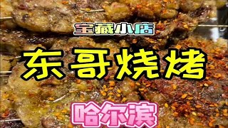 粉丝安利的宝藏烧烤店，继续大肥腰子局 by 王大锤美食排雷分享 36 views 11 days ago 4 minutes, 4 seconds