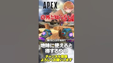 意外と知らないキャラコンのいくつか！割と使えると得しますw【 APEX のったん エペ解説 】#apex #apexlegends #のったん #エペ解説 #エペ