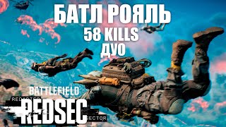 видео: (58 КИЛЛОВ) ЭПИЧЕСКИЕ ПОБЕДЫ В НОВОМ БАТЛ-РОЯЛЕ BATTLEFIELD REDSEC картинка: (58 КИЛЛОВ) ЭПИЧЕСКИЕ ПОБЕДЫ В НОВОМ БАТЛ-РОЯЛЕ BATTLEFIELD REDSEC