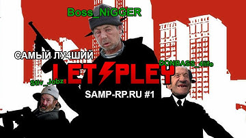 С@мый Лу4ший Letzpley! Samp-Rp.Ru #1