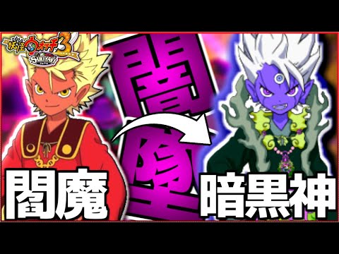 最強の神妖怪『暗黒神エンマ』さん厨二病を克服し友達作りを始めるwwww