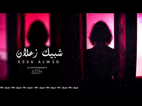اغاني عراقيه 2022 | عيني هسه شبيك زعلان  - بطيئ