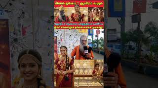 உச்சம் தொட்ட தங்கம் விலை! | Gold Rate | Gold Price Today | variety track #shorts