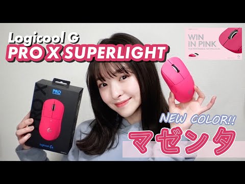 史上最軽量！ショッキングピンクな「Logicool G PRO X SUPERLIGHT」を