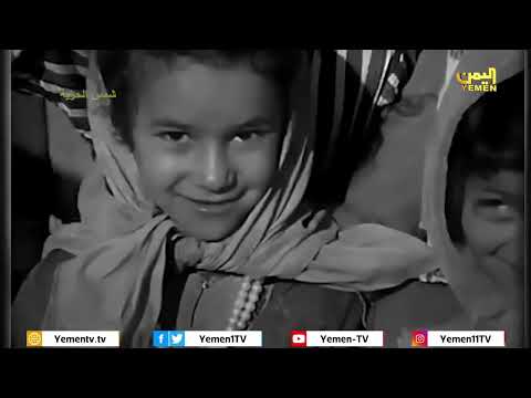 شمس الحرية وثائقي عن ثورة 26 سبتمبر ميلاد وطن 26سبتمبر 