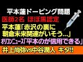 〇平本蓮「赤沢の発言 朝倉未来に寄り添いすぎ」/オリコンニュース「平本のが信憑性ある」/医師2名 ｢ほぼ黒｣〇井上尚弥vs中谷潤人 キタ！〇パリ五輪金選手 MMAに興味〇安保 パッキャオから㊙技の伝授